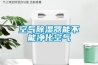 空气草莓视频黄色在线观看器能不能净化空气