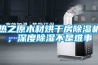 热之原木材烘干房草莓视频黄色在线观看机，深度草莓视频黄色在线观看不是难事