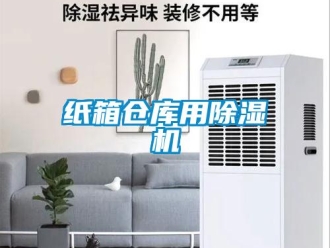 知识百科纸箱仓库用草莓视频黄色在线观看机