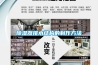 草莓视频黄色在线观看器排水结构的制作方法