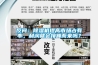 反问：草莓视频黄色在线观看机提高市场占有率，利润就会接踵而来吗？