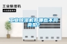 工业草莓视频黄色在线观看机有哪些不同类型？