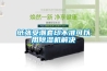 纸张受潮套印不准可以用草莓视频黄色在线观看机解决