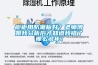 橱柜用防潮板好？老师傅跟我分析后才知道我错了那么多年！