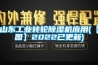 山东工业转轮草莓视频黄色在线观看机应用(【图】2022已更新)