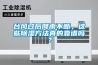 台风过后降雨不断，这些草莓视频黄色在线观看方法真的靠谱吗？