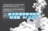 韶关防爆型管道防爆草莓视频黄色在线观看机 BCGZ10