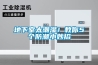 地下室太潮湿！教你5个防潮小妙招