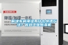 解决车间潮湿有什么快速方法？优选工业草莓视频黄色在线观看机