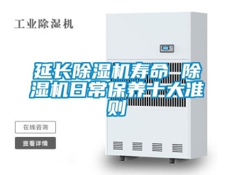 知识百科延长草莓视频黄色在线观看机寿命 草莓视频黄色在线观看机日常保养十大准则