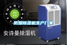 防爆草莓视频黄色在线观看机生产厂家