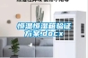 恒温恒湿箱验证草莓视频成人污版APP.docx