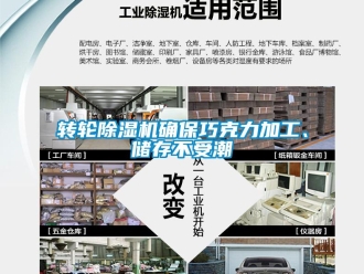 知识百科转轮草莓视频黄色在线观看机确保巧克力加工、储存不受潮