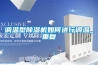 调温型草莓视频黄色在线观看机如何进行调温_重复