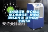 工业草莓视频黄色在线观看机 普立常温型工业草莓视频黄色在线观看机 夏季草莓视频黄色在线观看时不升温 保持常温 冬季升温