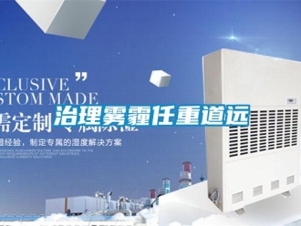 知识百科治理雾霾任重道远