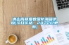 佛山高精度数显防潮箱供应(今日价格：2022已更新)