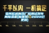 福州松越制药厂检测试剂车间草莓视频黄色在线观看机(新推荐：2022已更新)