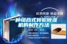 一种组合式转轮草莓视频黄色在线观看机的制作方法