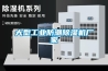 大型工业防潮草莓视频黄色在线观看机厂家