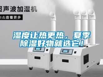 知识百科湿度让热更热，夏季草莓视频黄色在线观看好物就选它！