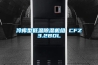冷库型低温草莓视频黄色在线观看机组 CFZ3.2BDL