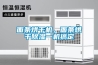 面条烘干机，面条烘干草莓视频黄色在线观看一机搞定