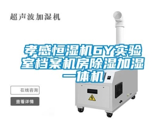 知识百科孝感恒湿机6Y实验室档案机房草莓视频黄色在线观看加湿一体机