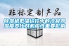 草莓视频黄色在线观看机低温运行中的冷凝器温度变化对机组性重要影响