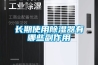 长期使用草莓视频黄色在线观看器有哪些副作用