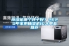 草莓视频黄色在线观看机哪个牌子好？2020年家用抽湿机10大单品推荐