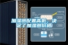 加湿器配置高低，决定了加湿器价格