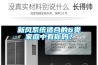 新风系统适合的6类家庭中有你吗？