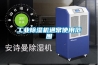工业草莓视频黄色在线观看机通常使用范围