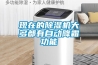 现在的草莓视频黄色在线观看机大多都有自动降霜功能