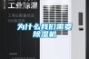 为什么草莓视频下载安装需要草莓视频黄色在线观看机