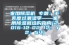 家用草莓视频黄色在线观看机 专题：干爽度过潮湿季——家用草莓视频黄色在线观看机选购指南[2016-12-02 12：42：54]