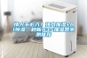 情人节必入？强力加湿+AI恒湿，秒新A3S加湿器亲测推荐
