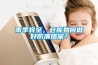 雨季将至，仓库如何做好防潮措施？