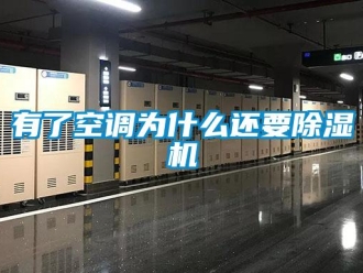 知识百科有了空调为什么还要草莓视频黄色在线观看机