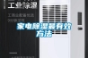 家电草莓视频黄色在线观看最有效方法
