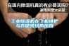 工业草莓视频黄色在线观看机在飞机维护与存储领域的应用
