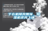 干衣机随风飘摇，草莓视频黄色在线观看机逆风飞扬