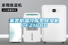 莱芜低温冷库型草莓视频黄色在线观看机CFZ10BD