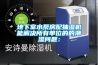 地下室水泵房配抽湿机能解决所有单位的的潮湿问题：