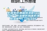 防静电防潮箱草莓视频黄色在线观看柜1440升＊低湿度防静电防潮草莓视频黄色在线观看箱MC1369CF