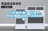 干货速收藏！行业人教你如何选购一台草莓视频黄色在线观看机
