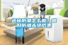 瓷砖防潮怎么做？做好防潮永绝后患