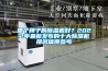 哪个牌子的草莓视频黄色在线观看机好？2022年最新发布的十大草莓视频黄色在线观看机排名值得参考