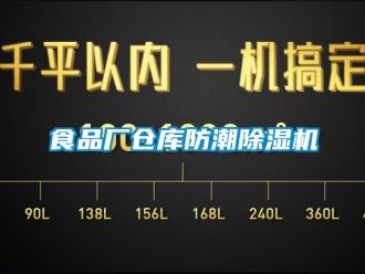 知识百科食品厂仓库防潮草莓视频黄色在线观看机